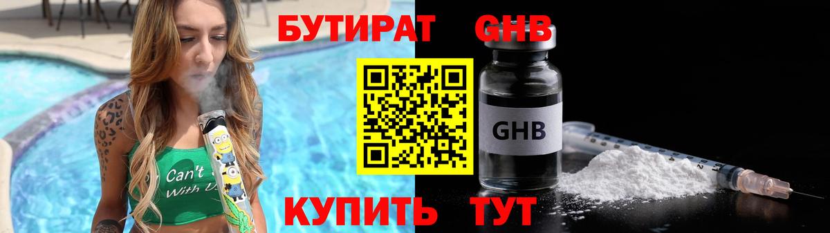 Бутират оксибутират  Вход с VPN  Елец 