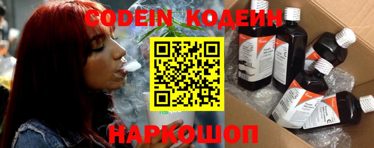 Codein Purple Drank  Вход с VPN  Елец  Кодеин Purple Drank 