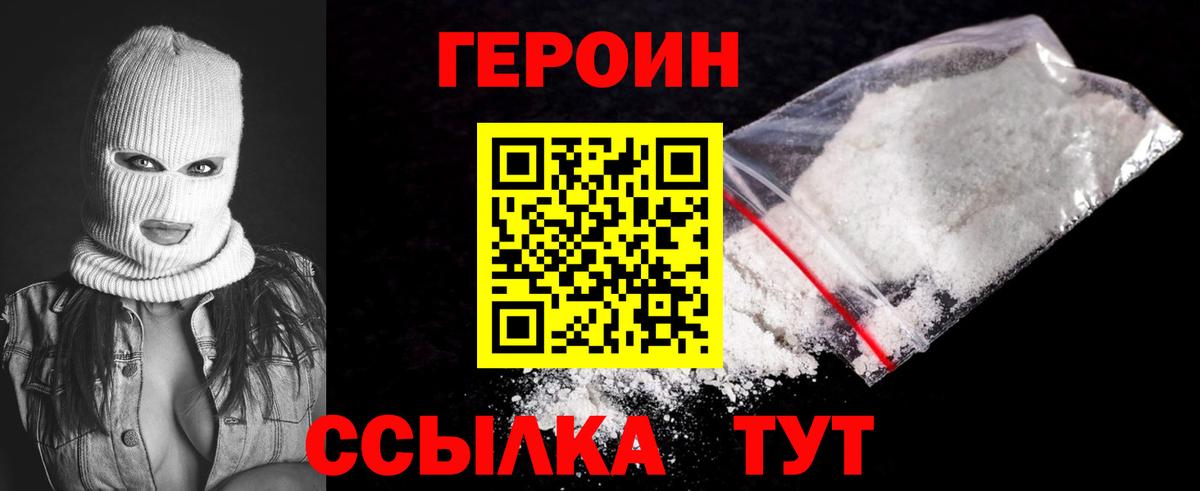 ГЕРОИН герыч Елец