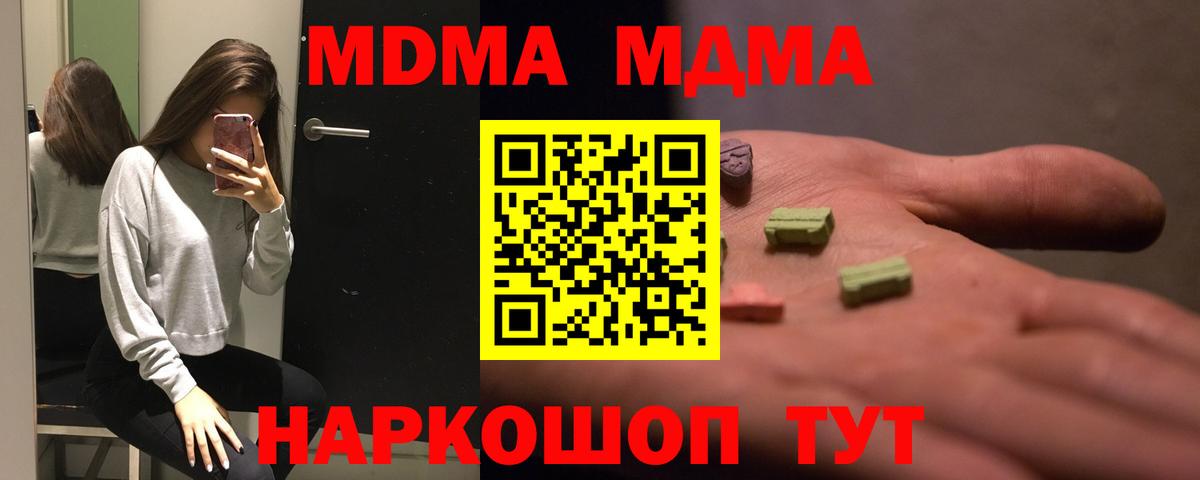 MDMA кристаллы Елец